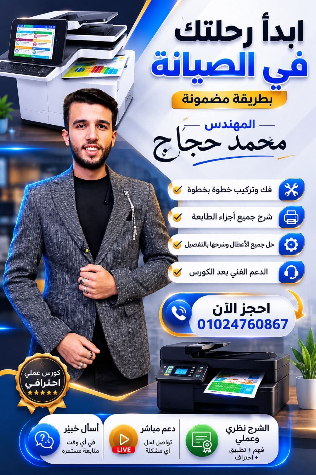 المهندس محمد حجاج - صورة تانية