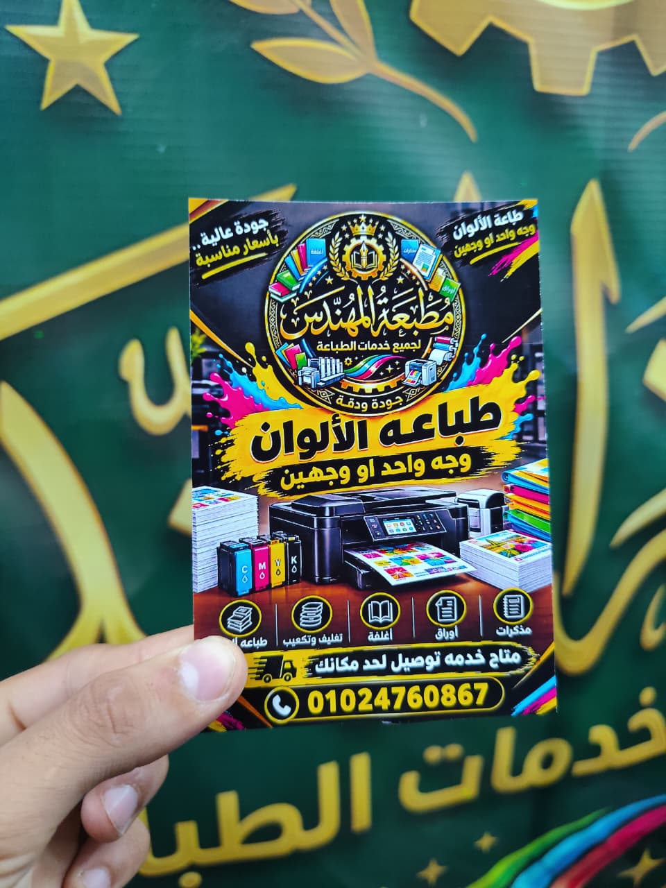 من شغل مطبعة المهندس